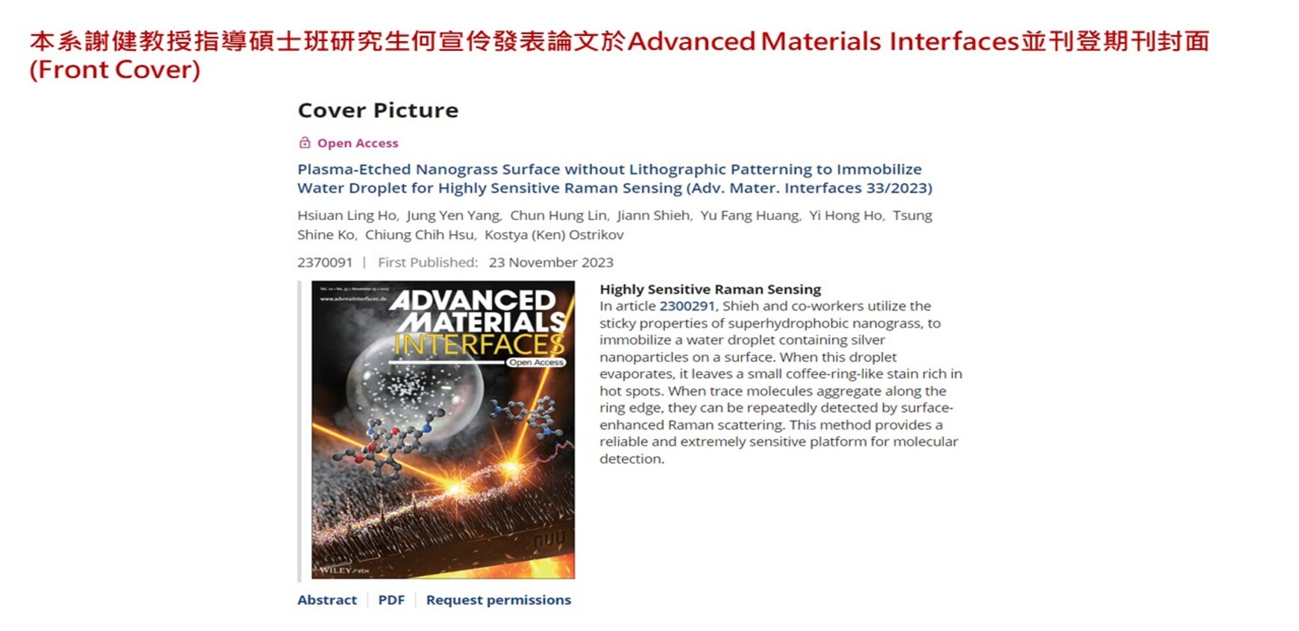 本系謝健教授指導碩士班研究生何宣伶發表論文於Advanced Materials Interfaces並刊登期刊封面(Front Cover)